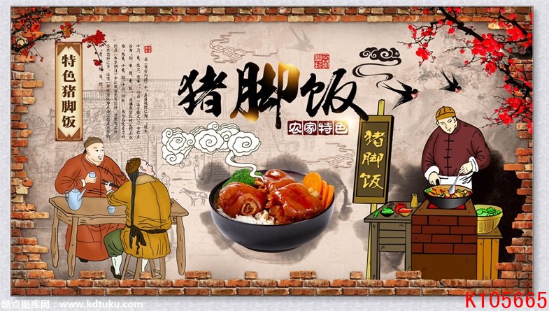 k105665-特色猪脚饭餐饮工装背景墙壁画