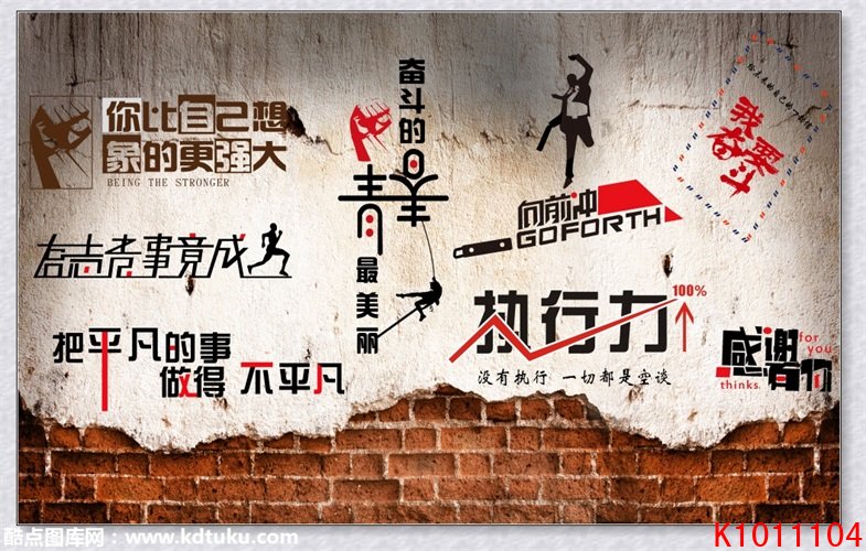 k1011104-执行力奋斗的青春励志文化墙工装背景墙壁画