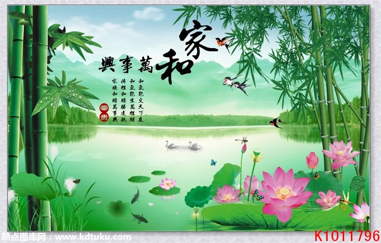 k1011796-家和万事兴竹子小燕子荷花荷叶鲤鱼天鹅背景