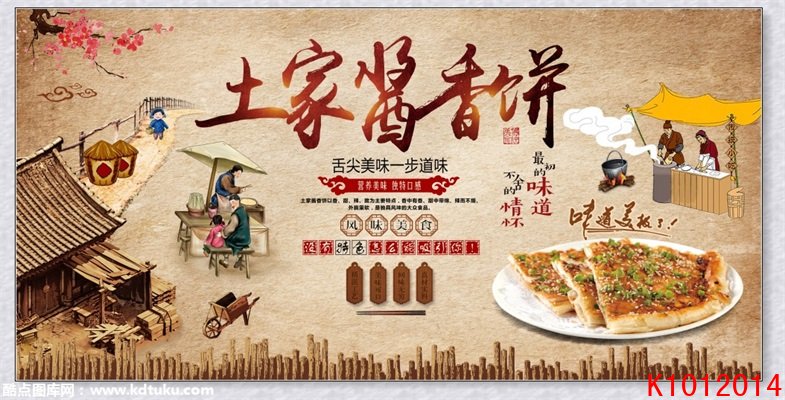 k1012014-土家酱香饼店餐饮餐馆工装背景墙壁画