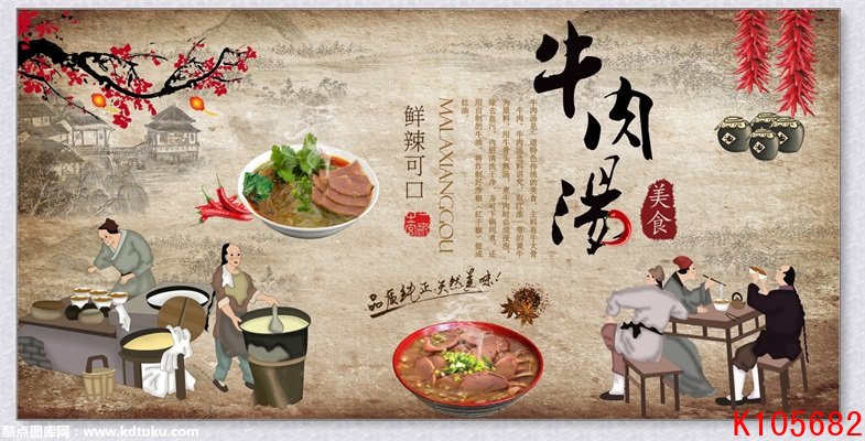 k105682-牛肉汤美食餐饮工装背景墙壁画
